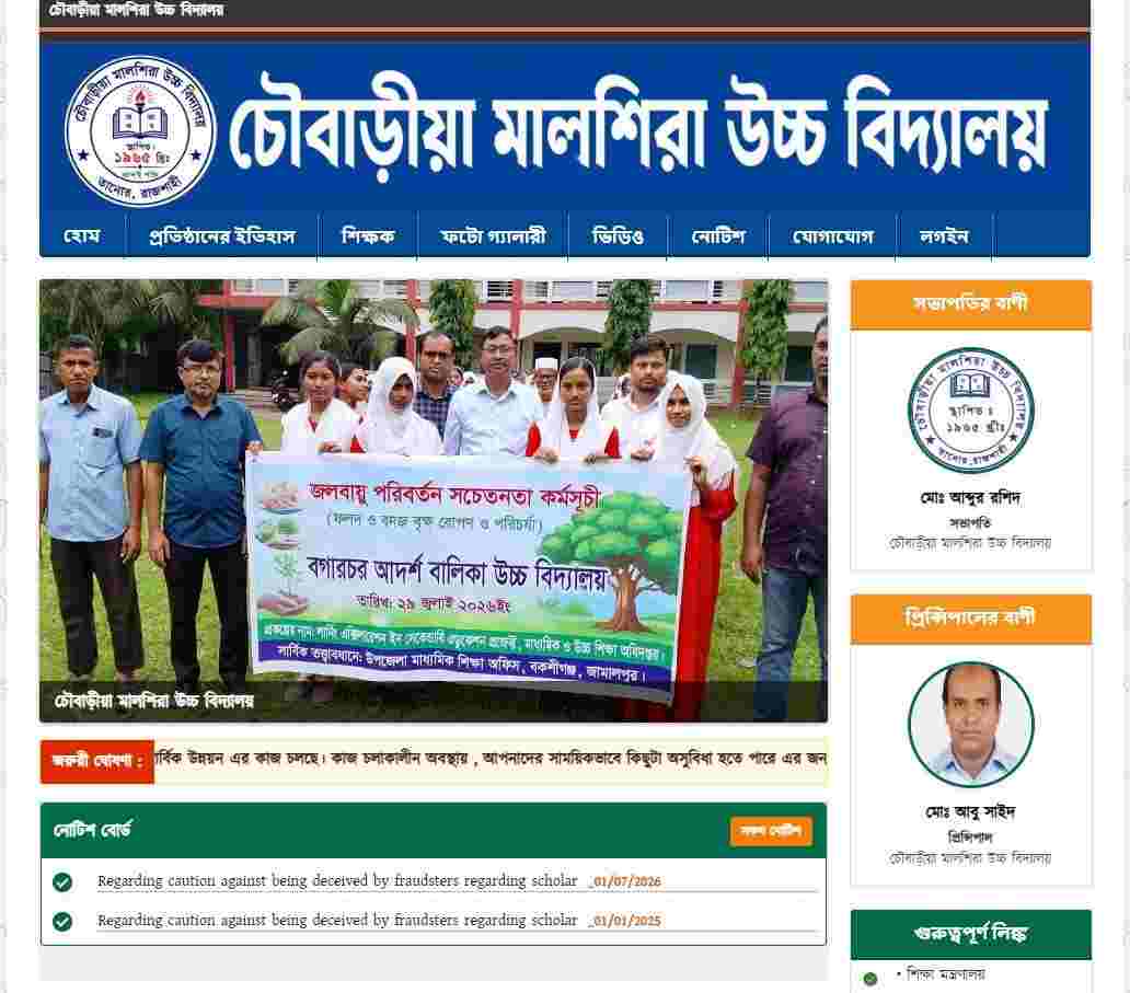 Chowbaria Malshira High School - Official Educational Portal (.edu.bd)