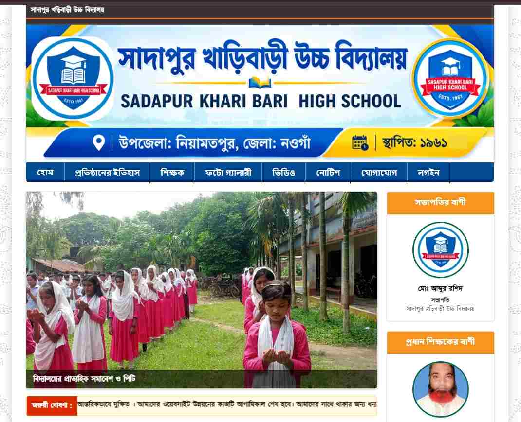 Sadapur Kharibari High School - Official Educational Portal