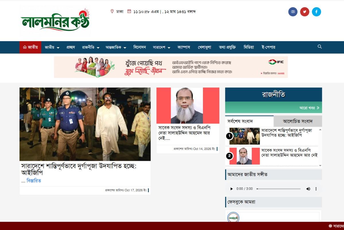lalmonir kantho News